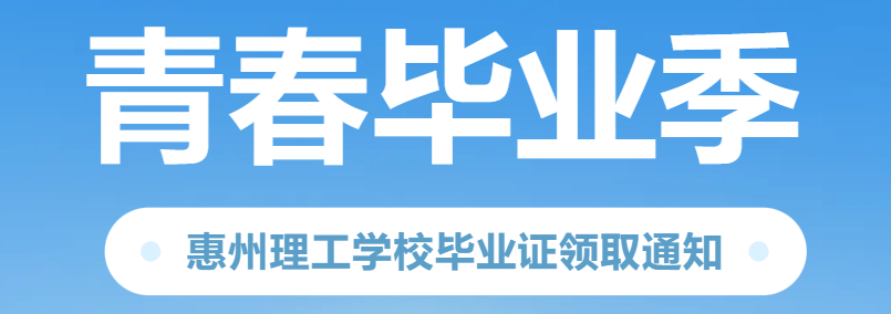 @2021級畢業(yè)生，理工喊你來領(lǐng)畢業(yè)證啦~