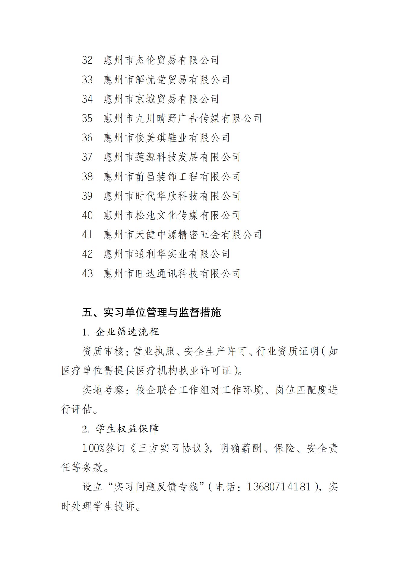 惠州理工學校學校2024年度實習單位名單公示說明_03.jpg